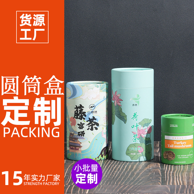 厂家精油瓶纸筒茶叶纸罐牛皮纸圆筒纸管食品化妆品纸筒定制