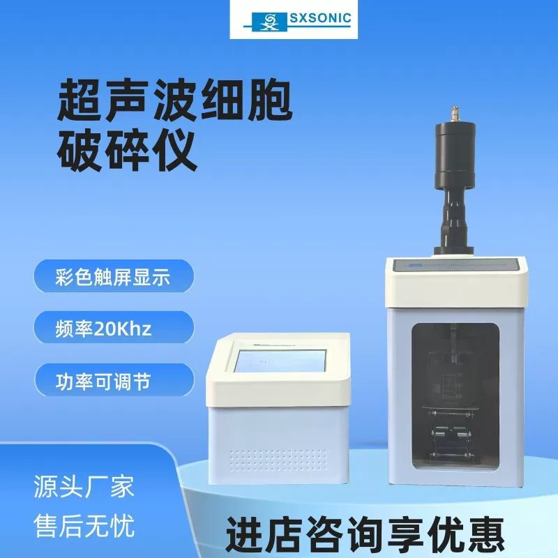 Производитель поставляет ультразвуковой процессор для дробления клеток инструмент для диспергирования материала машина высокоскоростной гомогенизационный смеситель