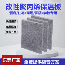改性聚丙烯保温板EPP隔声板B1级保温板聚丙烯隔音垫楼板地面隔音