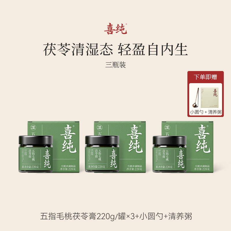 喜纯五指毛桃伏湿膏 山楂赤小豆祛薏仁清养膏冲茶饮 茯苓膏|undefined