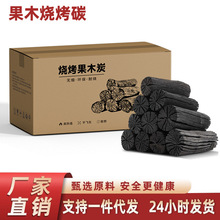 烧烤碳荔枝果木炭烧烤炭果木原木碳火锅烤肉炭取暖碳家用木炭
