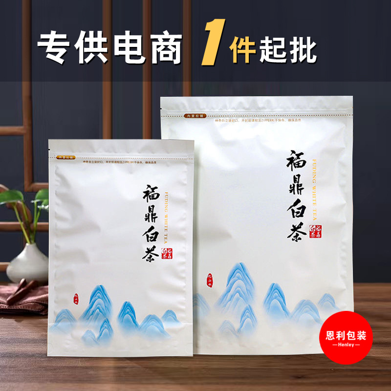 福鼎白茶包装白色高端通用散茶铝箔自封袋一斤半斤防潮茶叶拉链袋