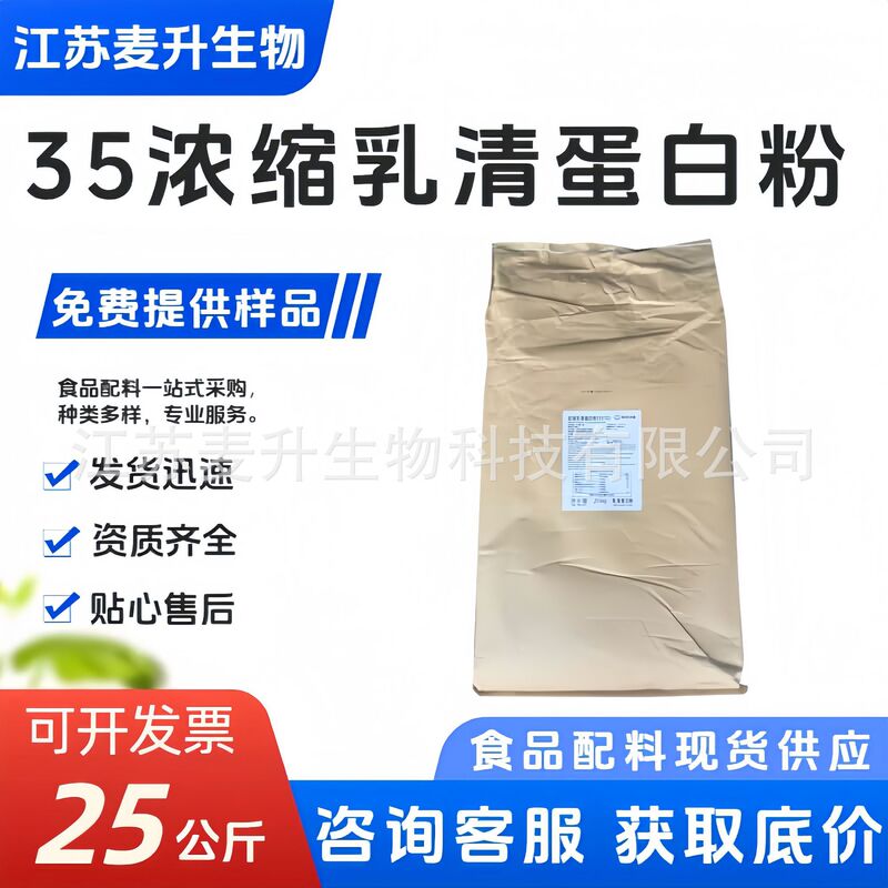 Concentrated Whey Protein Powder, Domestically Produced Wpc35 Whey Protein Powder, Instant Baked Solid Beverage, Specially Used for Food Factories