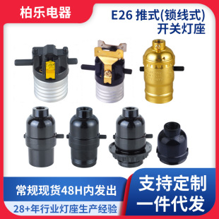 �S��ֱ�N��ҎUL�J�CE26��ʽ�i��ʽ�_�P���^��ǟ���E26��ʽ���^