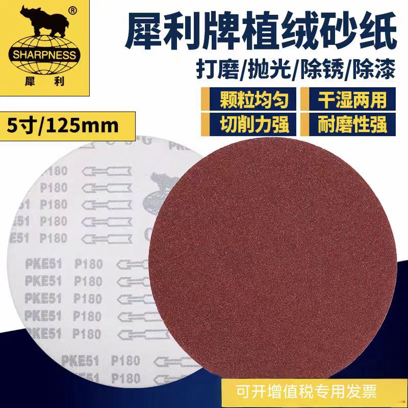 包邮犀利4寸5寸气磨砂纸植绒砂纸片125自粘圆盘砂角磨机红抛光片