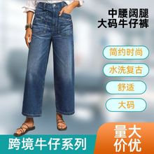 欧美跨境弹力中腰阔腿大码牛仔裤复古水洗裤脚磨毛斜口袋九分裤