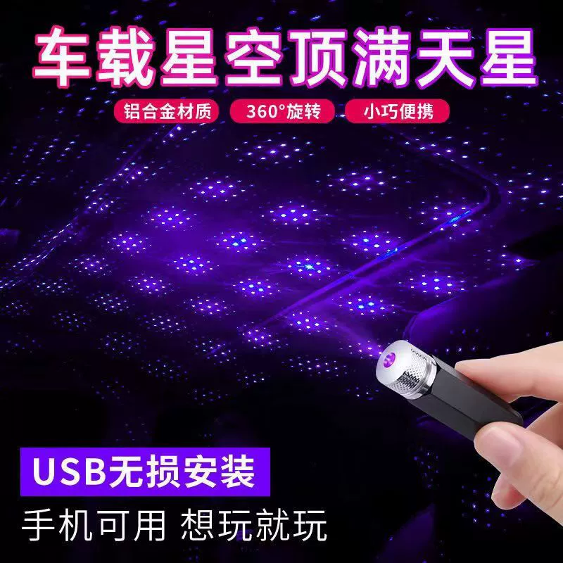 Свет звездного неба в автомобиле, интерьер автомобиля, фиолетовый потолочный свет звездного неба, окружающее освещение, проекционный свет звездного неба автомобиля, свет звездного неба
