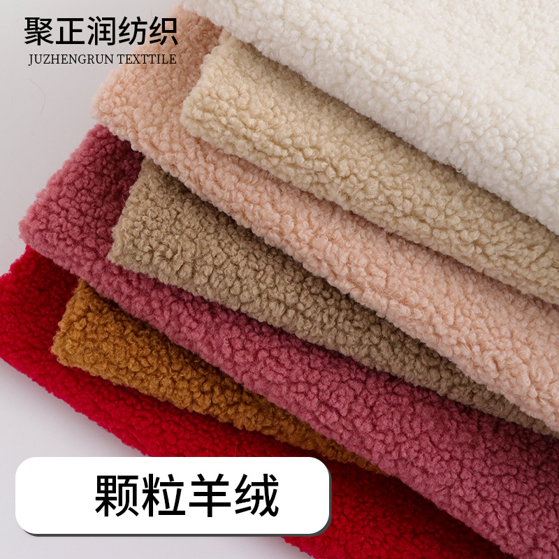 厂家现货批发 颗粒羊绒面料 300g加厚羊毛粒 羊羔颗粒绒服装面料