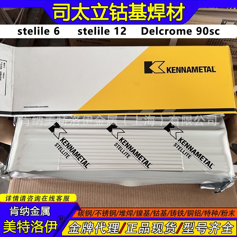 D832钴基堆焊碳化钨耐高温焊条飞机牌钴基4号堆焊焊条EDCoCr-C-03