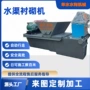 一次衬砌定制成型机