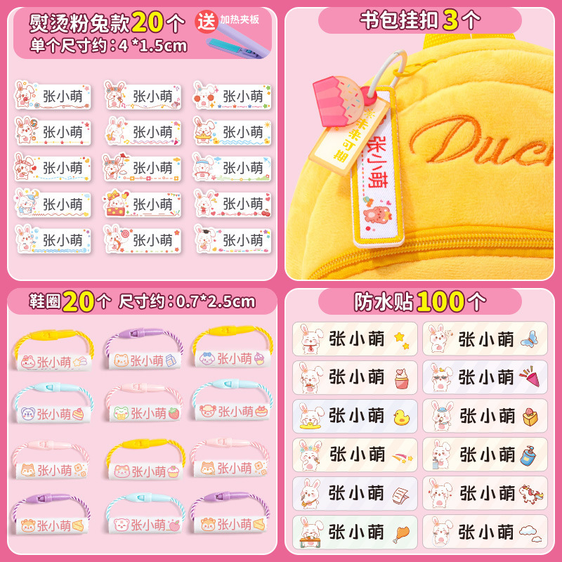 幼儿园姓名贴熨烫免缝防水标签入学必备用品衣服校专用名字贴开学|undefined