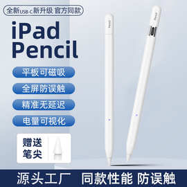 适用苹果三代手写笔apple pencil平板磁吸电容笔ipad触控笔