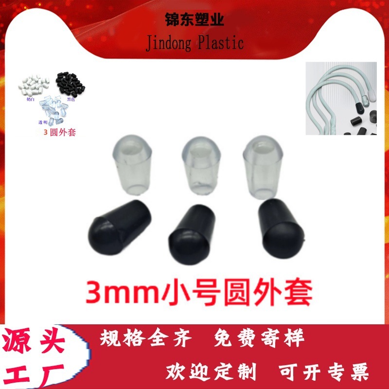 防滑防尘圆管胶套 圆形螺纹螺丝黑色护套 透明pvc衣架挂钩保护帽