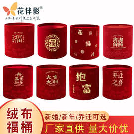新年圆形绒面福桶仿真花抱抱桶花束桶diy红色烫金福字年宵插花桶