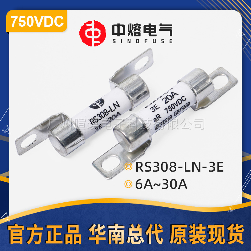 西安中熔熔断器RS308-LN-3E 750V低压直流熔断器汽车快速熔断器