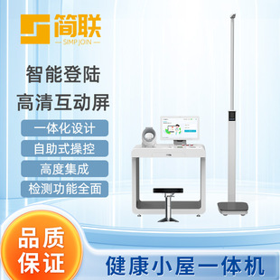 Integrated Health Examination Machine, Intelligent Health Management, Height and Weight Examination, Health All-In-One Machine, Public Health and Big Health