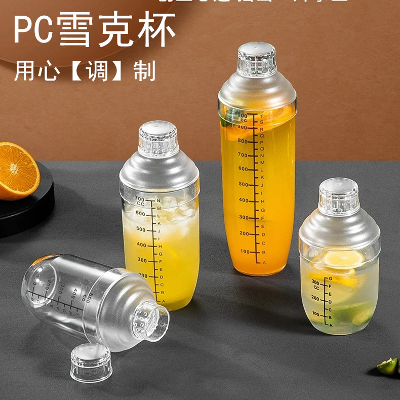 Shaker cup with scale, shaker pot, cocktail mixer, milk tea shop shaker set, milk tea mixing tool, beverage tool