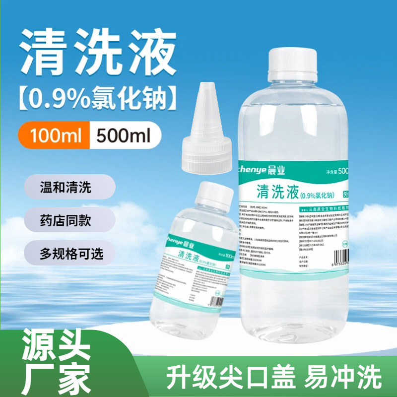 0.9% Sodium Chloride Physiological Saline Medical Cleaning Solution Household Nasal Rinse Solution with Pointed Nozzle for Adults 0.9% Sodium Chloride Physiological Saline Medical Cleaning Solution Household Nasal Rinse Solution with Pointed Nozzle for Adults