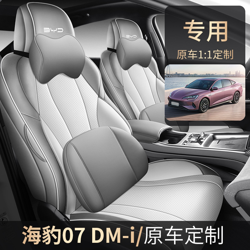 BYD Seal07 DMI cubierta de asiento especial para automóviles cuatro estaciones universal cojín de asiento de cuero cojín de asiento transpirable