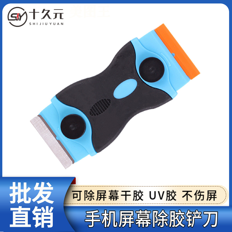 批发直销 汽车贴膜工具清洁铲刀刮刀玻璃保洁塑料铲刀支架除胶