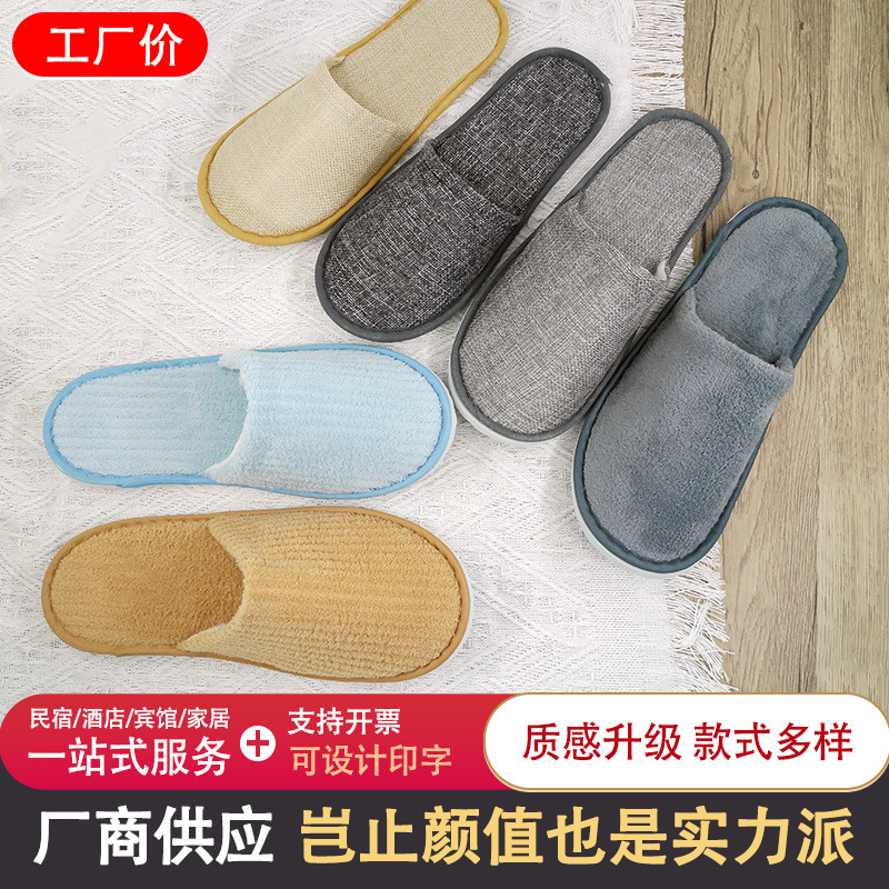 一次性拖鞋待客人居家用酒店用宾馆室内加厚防滑男女拉毛布批发|undefined