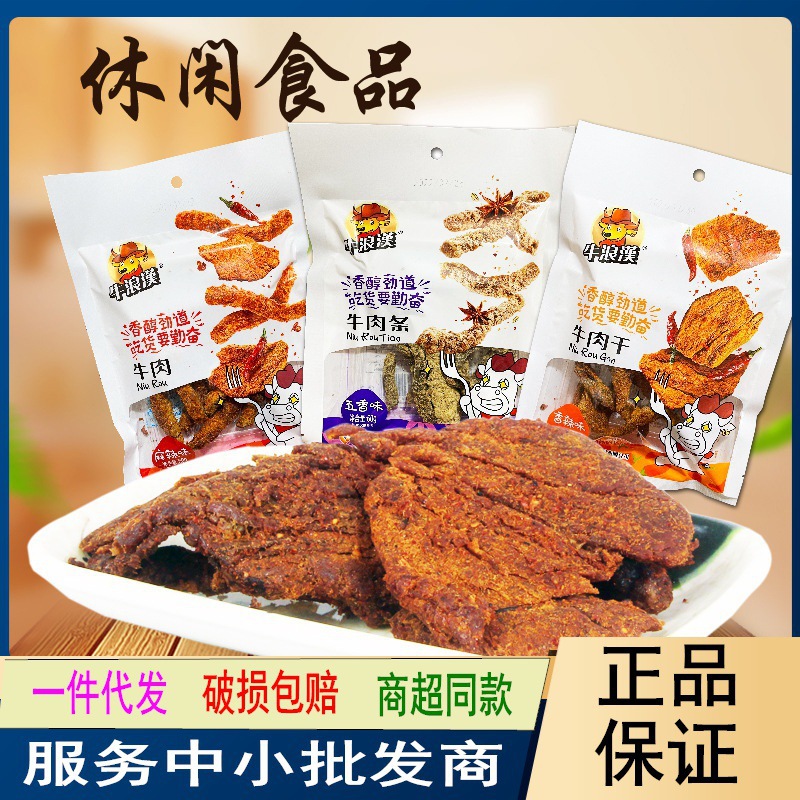 牛浪汉五香味牛肉干60g袋麻辣香辣味零食整箱50袋装重庆四川特产