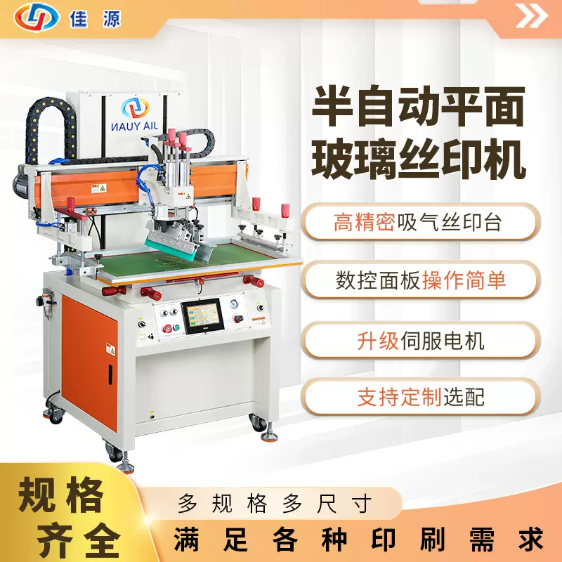 佳源丝网印刷设备 厂家直销 JY-SS4060高精密平面半自动丝印机