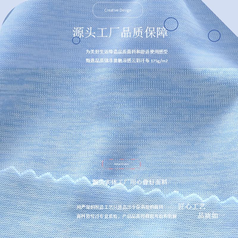 0640K锦涤凉感云彩汗布175g (11).png