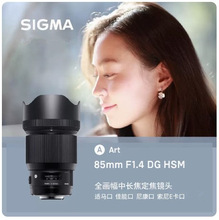 现货国行适马85mm F1.4 DG Art全画幅大光圈人像定焦镜头C口虚化