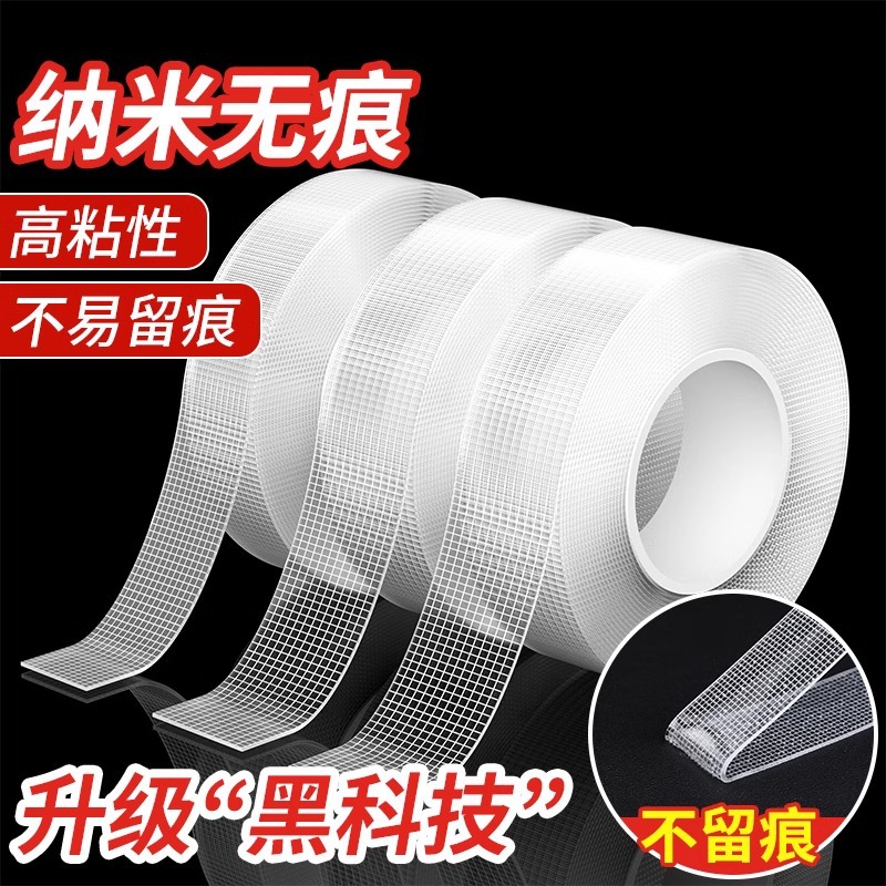 强力胶网格纳米胶带防水无痕魔力加厚透明胶高粘度双面不伤透明款
