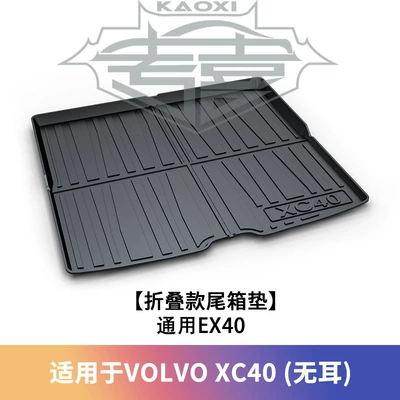 Ex30 Car Trunk Mat – Trunk Mat - xc40ex40-trunk-mat