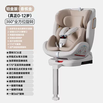Child Car Seat for 0-12 Years Old Babies, Portable, 360-Degree Rotating, with Support Legs, Reclining, Cotton (Car child safety seat) - platinum-champagne-gold-support-legs-hard-interface-360-degrees-reclining
