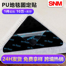 跨境亚马逊多种形状贴片家用环保地垫pu纳米防滑固定贴地毯防滑贴