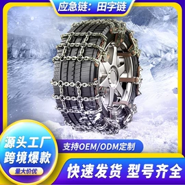 其他维护工具;轮胎防滑链;其他维修设备