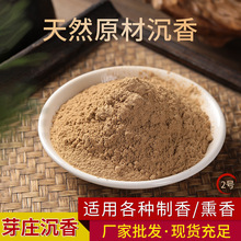 天然香粉打香篆手工做香芽庄沉香粉檀香粉制香线香盘香厂家批发