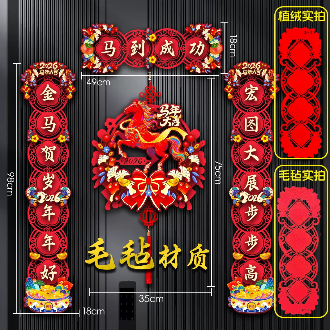磁吸对联2026马年新款过年春节家用大门装饰立体植绒福字门贴春联