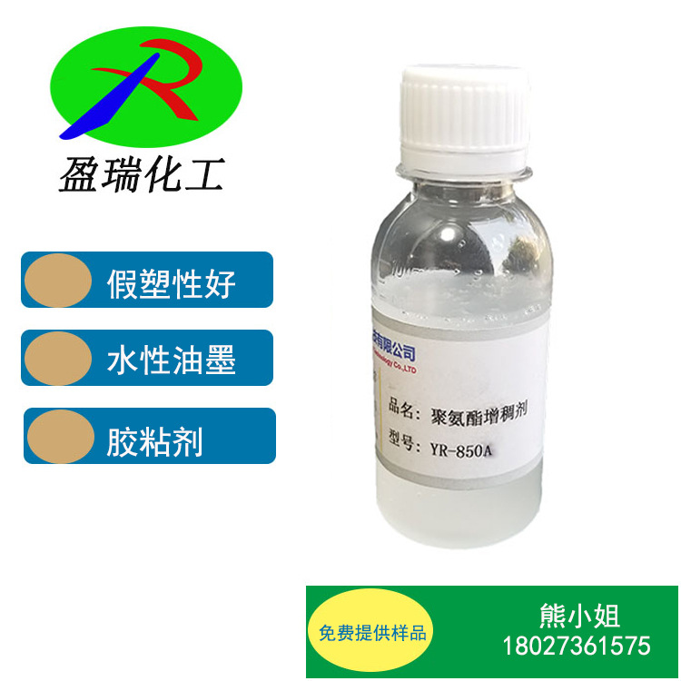高固含增稠剂  流平性好增稠剂   水性聚氨酯增稠剂  850A