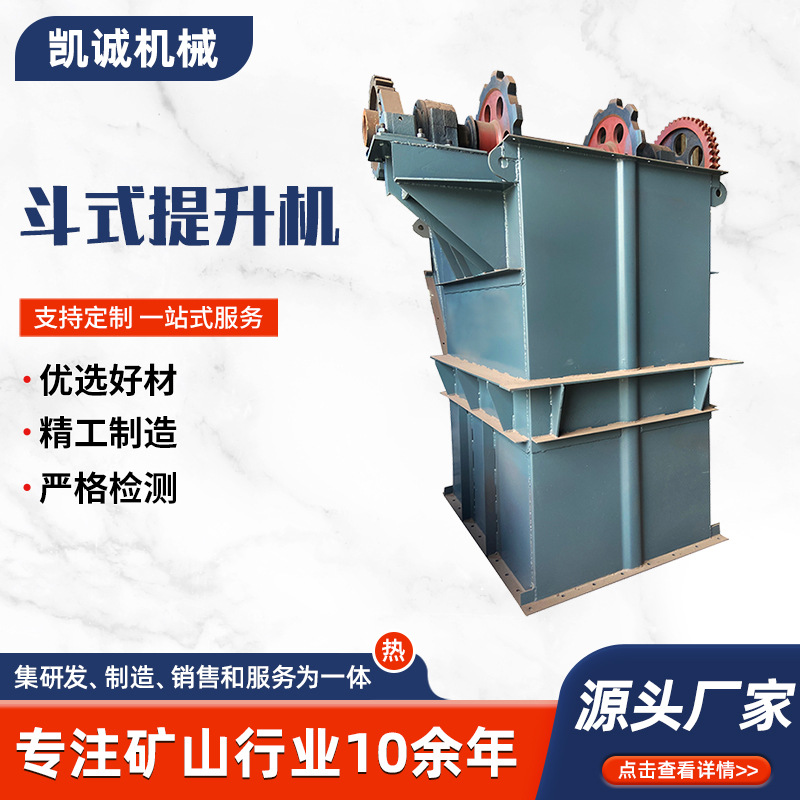 出售砂石水泥小型垂直上料机 粉尘颗粒垂直提升输送机 斗式提升机