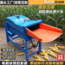 2025新款双滚筒玉米脱粒机家用电动小型全自动剥包谷脱粒机器厂家
