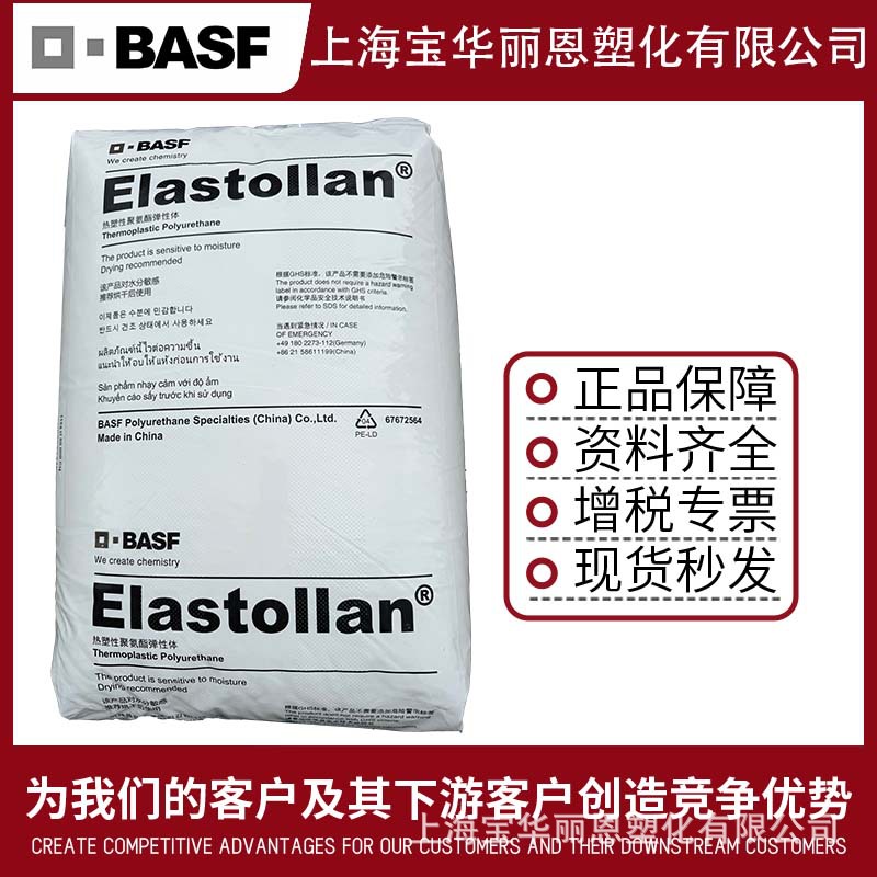 巴斯夫Elastollan 1198 A抗菌 耐水解性TPU