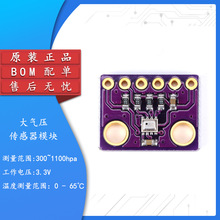 GY-BMP280 高精度大氣壓強傳感器模塊 高度計/溫度計