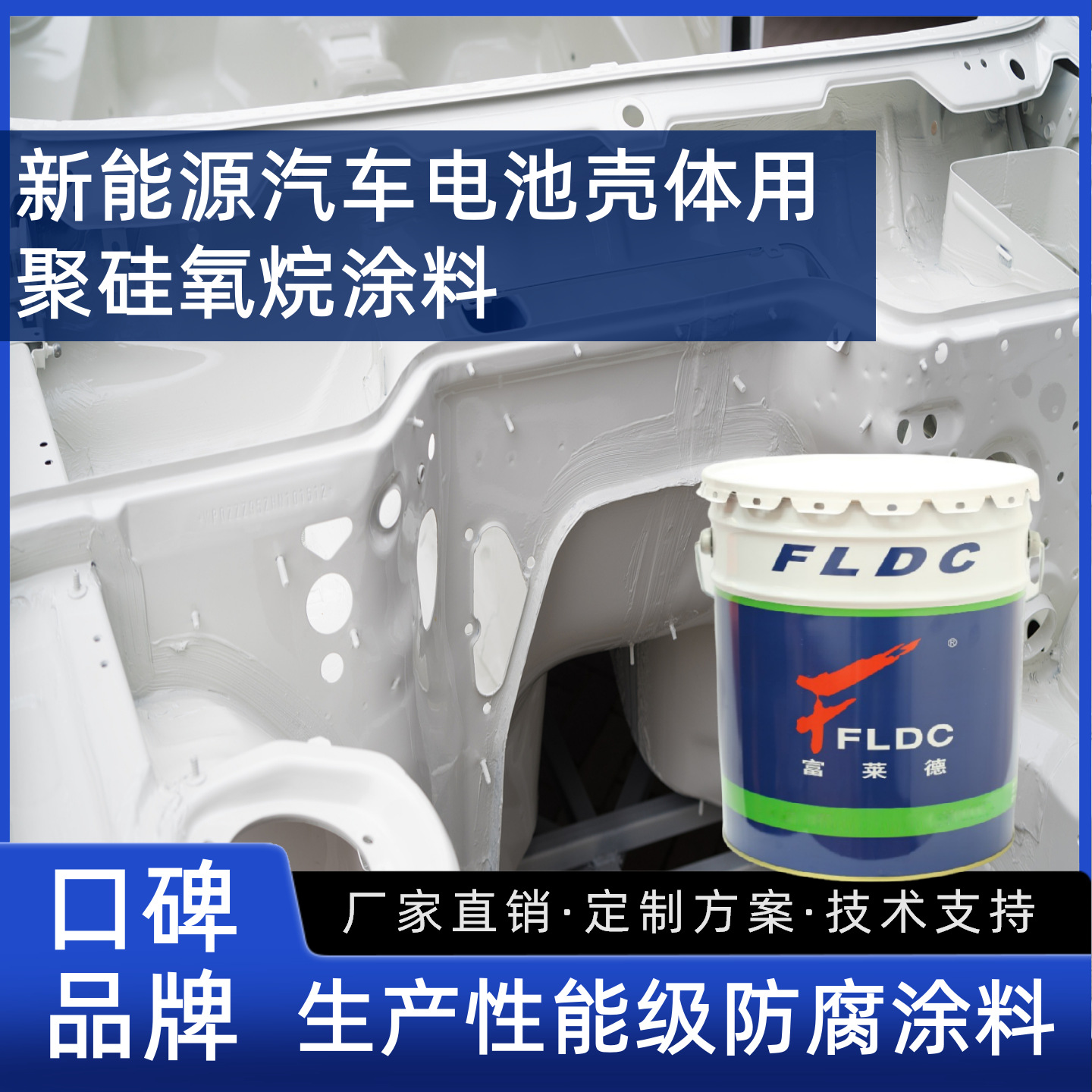 新能源汽车电池壳体用聚硅氧烷涂料 厂家生产防腐抗冲击耐候面漆
