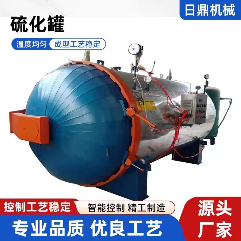 胶管硫化罐塑胶跑道颗粒硫化罐快开门高压蒸汽加热胶辊硫化罐