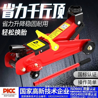 Huangchi Horizontal National Standard 2T Car jack