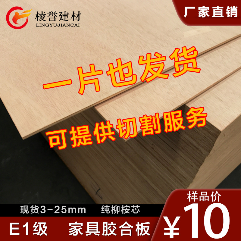 实木多层板级三合板三夹板家具橱柜背板环保胶合板道具模板|ru