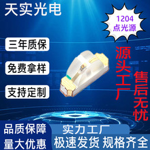 红外线发射管1204点光源红光 led灯珠红光光电传感器灯珠生产厂家