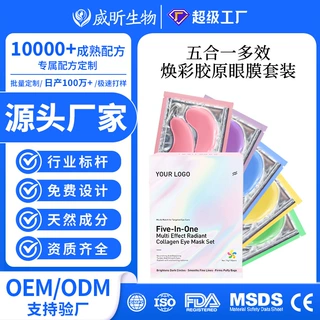 工厂批发定制补水保湿眼膜OEM淡化眼纹眼膜多效修复胶原蛋白眼贴