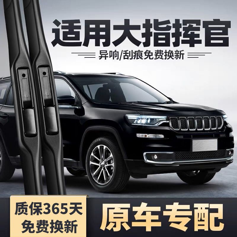 Jeep Commander Wiper Original Jeep Car Special Boneless Silent Grand Commander Wiper Strip