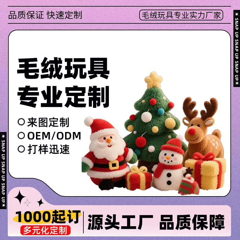 卡通可爱圣诞节日毛绒玩具圣诞老人IP公仔吉祥物毛绒摆件批量定做