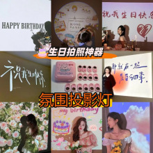 生日投影灯生日礼物投影仪男女孩创意氛围灯风景ins派对道具拍照